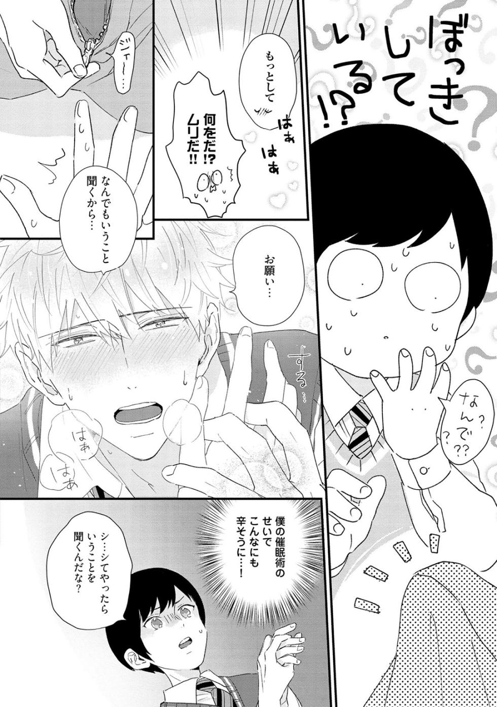 [Yamaguchi Suguri] Sakuran BO Love Terrorism - Page 16