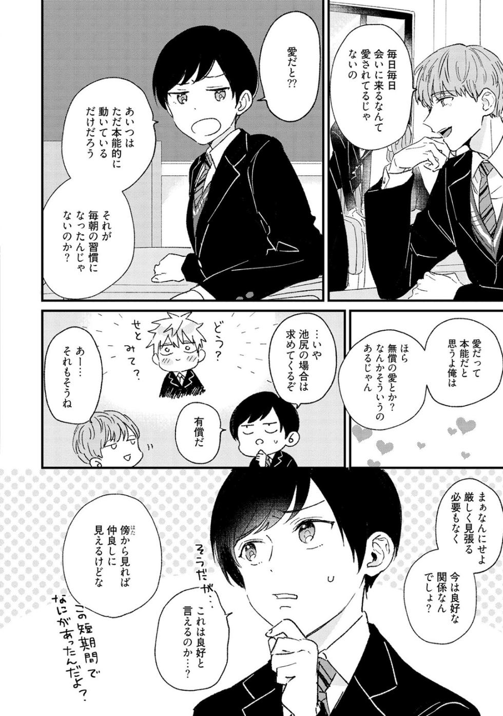 [Yamaguchi Suguri] Sakuran BO Love Terrorism - Page 36