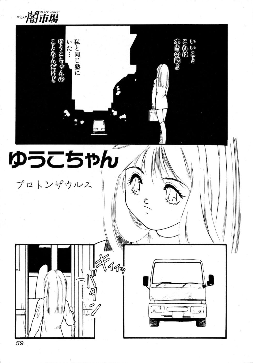 [Protonsaurus] Yuuko-chan (Comic BLACK MARKET 6) - Page 1