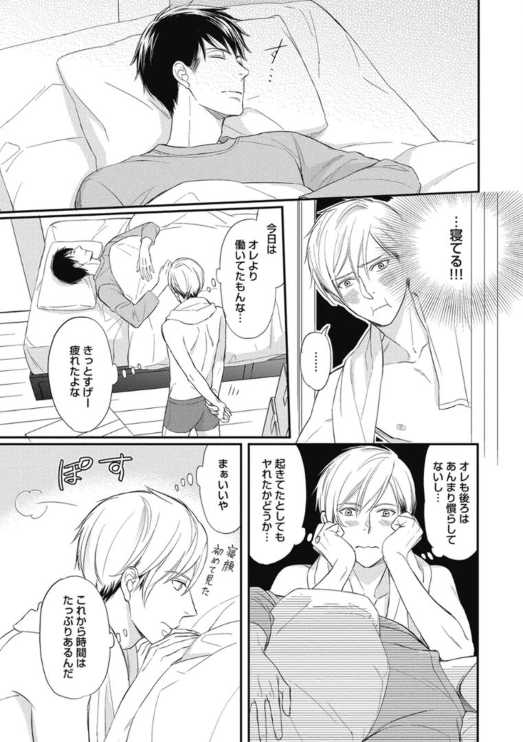[Honjou Rie] Saeki-kun wa Are ga Shitai R18 - Page 39
