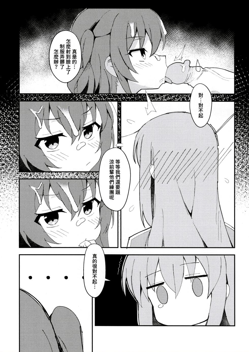 (FF40) [Osakafu Otoko (Ayumu)] Watashi to Gotoh-san no Himitsu | 我和後藤同學的秘密 (Bocchi the Rock!) [Chinese] [Decensored] - Page 12