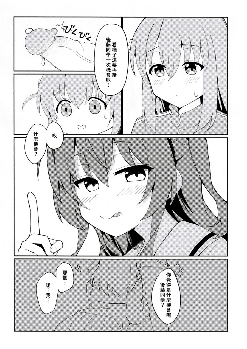 (FF40) [Osakafu Otoko (Ayumu)] Watashi to Gotoh-san no Himitsu | 我和後藤同學的秘密 (Bocchi the Rock!) [Chinese] [Decensored] - Page 13