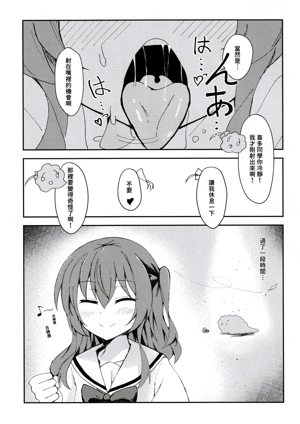 (FF40) [Osakafu Otoko (Ayumu)] Watashi to Gotoh-san no Himitsu | 我和後藤同學的秘密 (Bocchi the Rock!) [Chinese] [Decensored] - Page 14