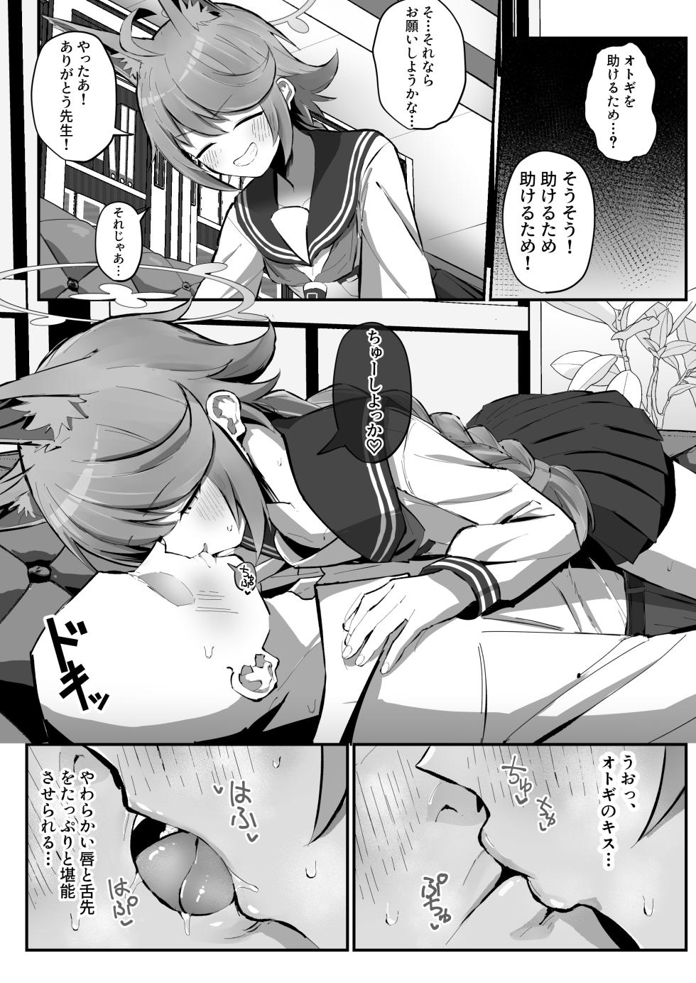 [Sakaetenai desu. (Sakae)] FOX EATS de-su (Blue Archive) [Digital] - Page 6