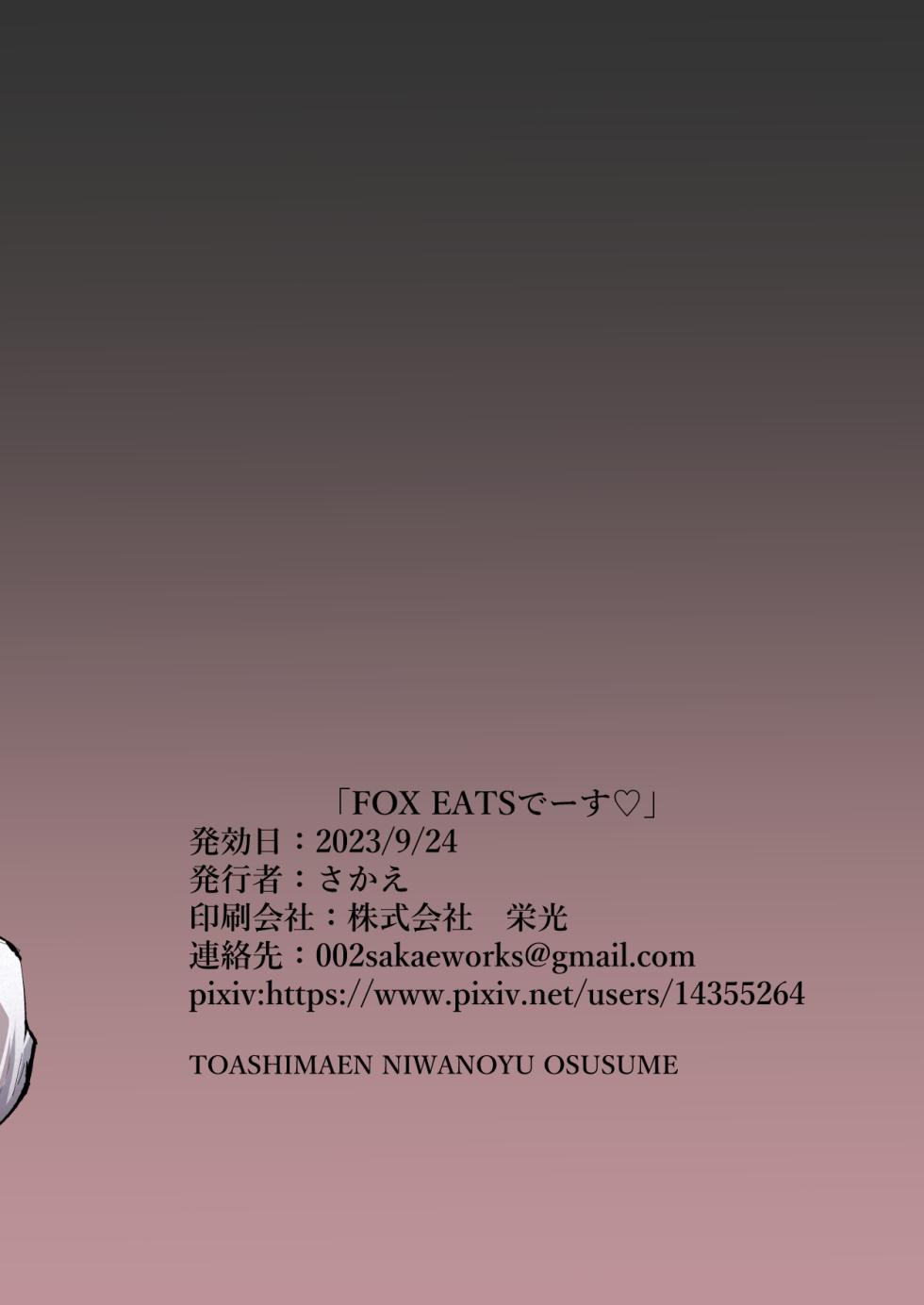 [Sakaetenai desu. (Sakae)] FOX EATS de-su (Blue Archive) [Digital] - Page 22