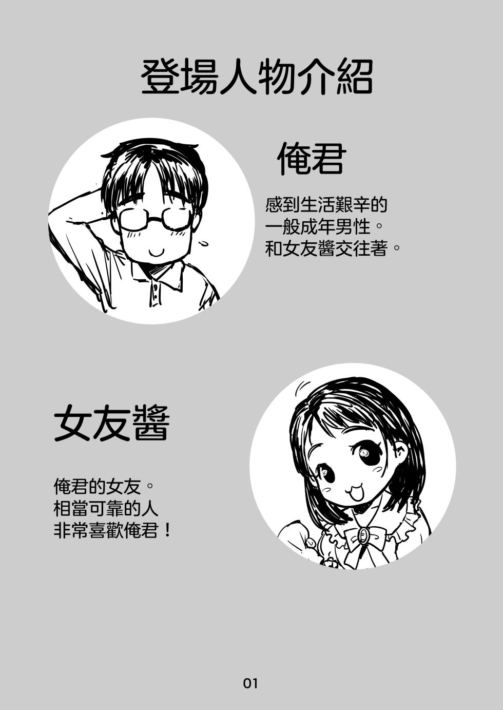 [Iaidou (Kakizaki Kousei)] Rikai no Aru Kanojo-chan  | 理解我的女友醬 [Chinese] [沒有漢化] [Ongoing] - Page 3