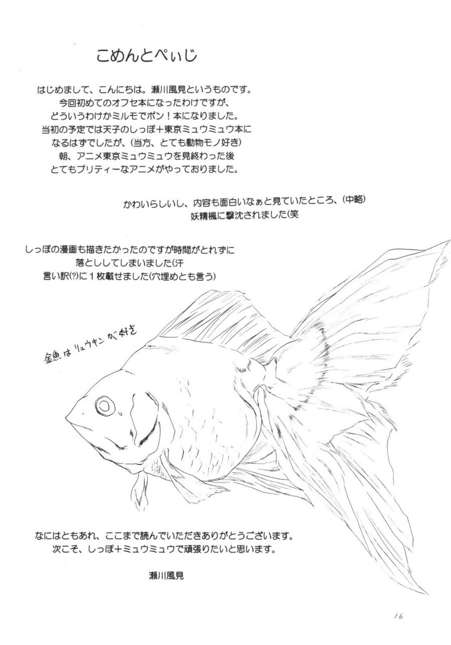 [Kazami Dori (Kazami Dori)] KAEDE ga Pon! (Mirmo de Pon!) - Page 15