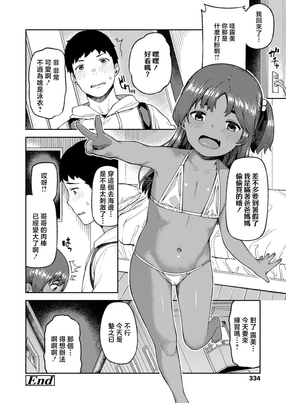 [Highlow] Aka-chan Tsukuri no Yoshuu (COMIC LO 2020-04) [Chinese] [Digital] - Page 20