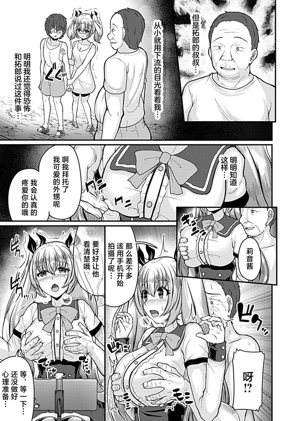 [Shougeki no Hirayama] Kanojo no Kotae [Chinese] - Page 4