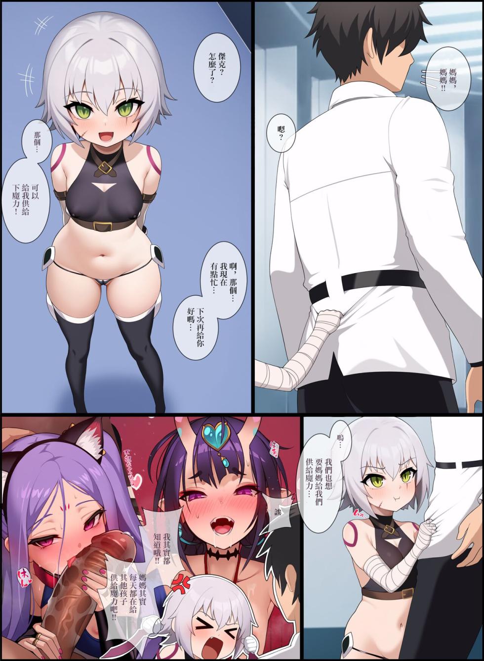 [Pergrim] Jack (Fate/Grand Order) [Chinese] [Decensored] - Page 1