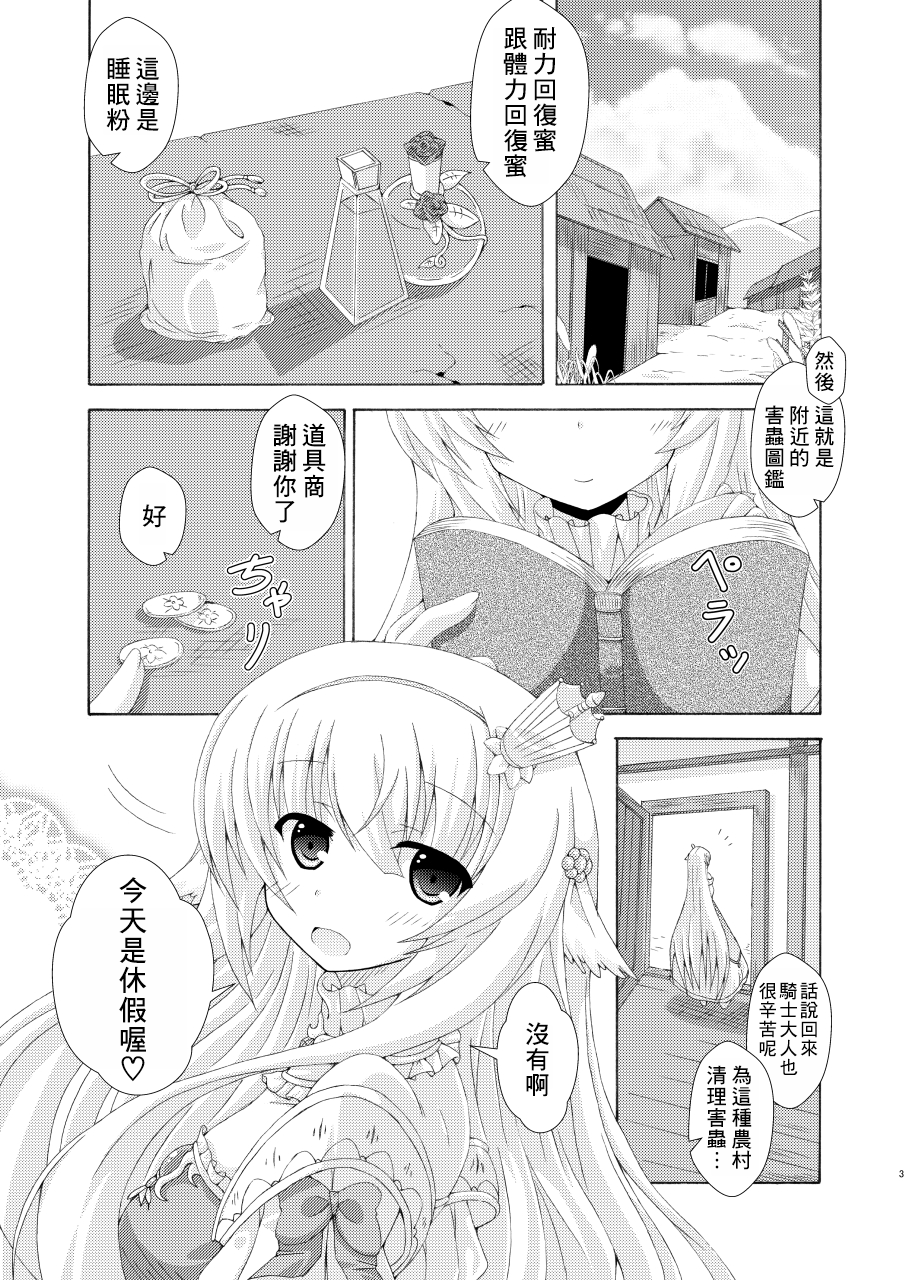 [Dream Project (Yumeno Shiya)] Nemuri Hime no Gaichuu Yuugi (Flower Knight Girl) [Digital] [Chinese] [個人渣翻] - Page 2