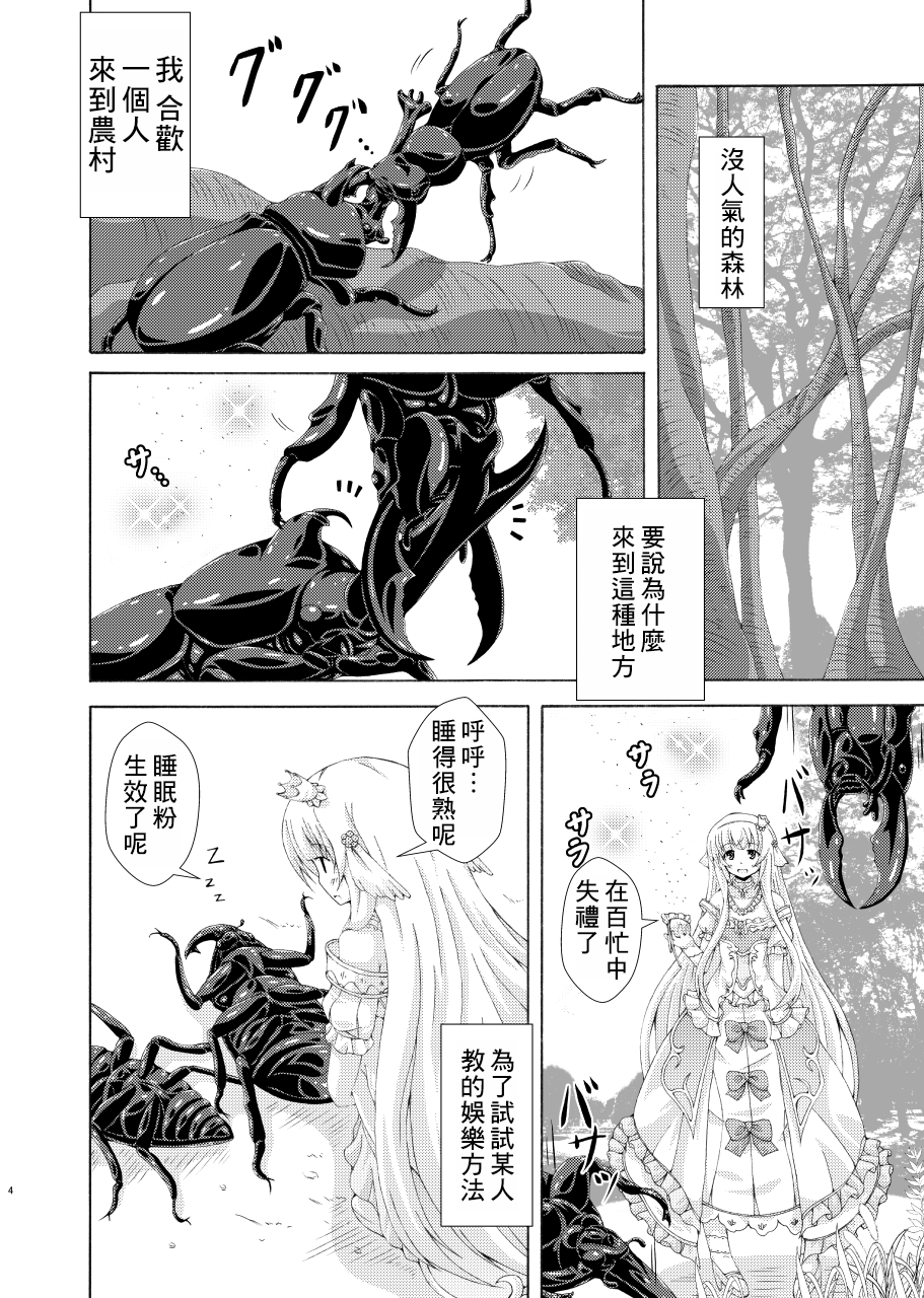 [Dream Project (Yumeno Shiya)] Nemuri Hime no Gaichuu Yuugi (Flower Knight Girl) [Digital] [Chinese] [個人渣翻] - Page 3