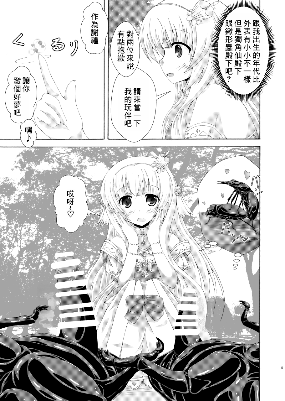 [Dream Project (Yumeno Shiya)] Nemuri Hime no Gaichuu Yuugi (Flower Knight Girl) [Digital] [Chinese] [個人渣翻] - Page 4