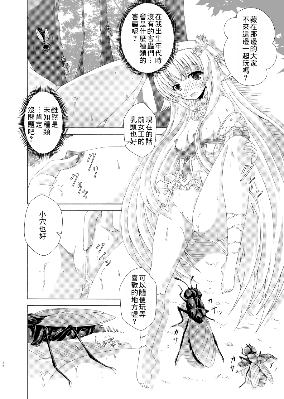 [Dream Project (Yumeno Shiya)] Nemuri Hime no Gaichuu Yuugi (Flower Knight Girl) [Digital] [Chinese] [個人渣翻] - Page 11