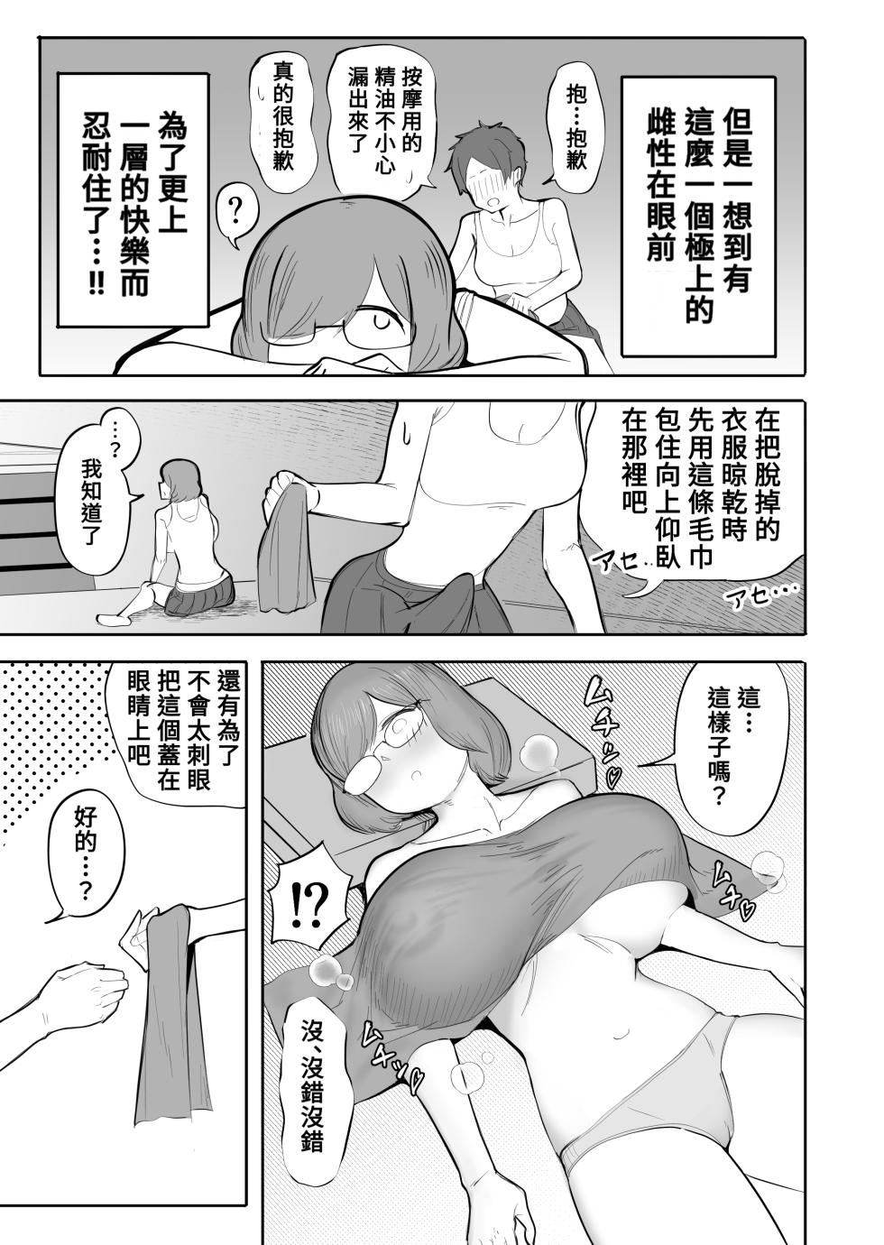 [Flat Rurit (Taira Rurit)] Onna ga Bokki Suru Eroi Karada [Chinese] [Banana手工漢化] - Page 8