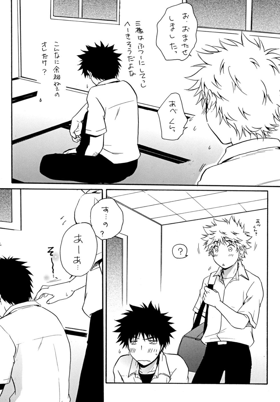 [Viva Mikinosuke (Katazaki Miki)] Zutto Motto Soba ni (Ookiku Furikabutte) [Digital] - Page 11