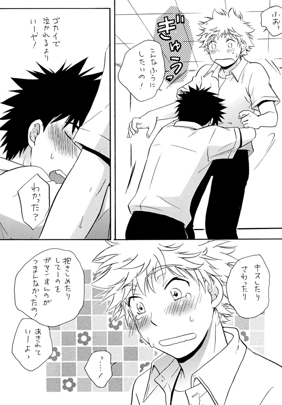 [Viva Mikinosuke (Katazaki Miki)] Zutto Motto Soba ni (Ookiku Furikabutte) [Digital] - Page 15