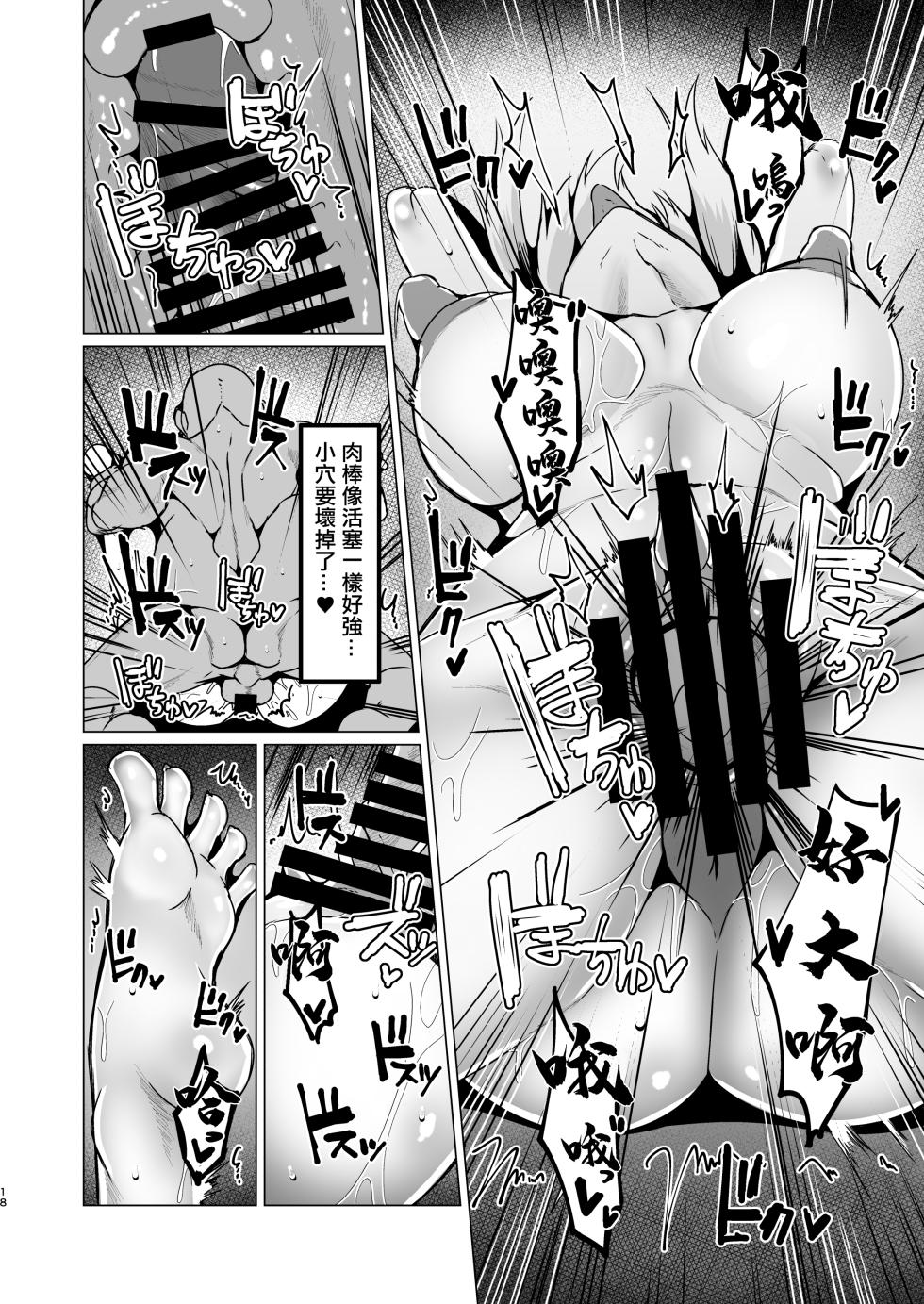 [Fetism (Tanaka Ginji)] Kansai JK no Chitai (Higuchi Kaede) [Chinese] [Digital] - Page 17
