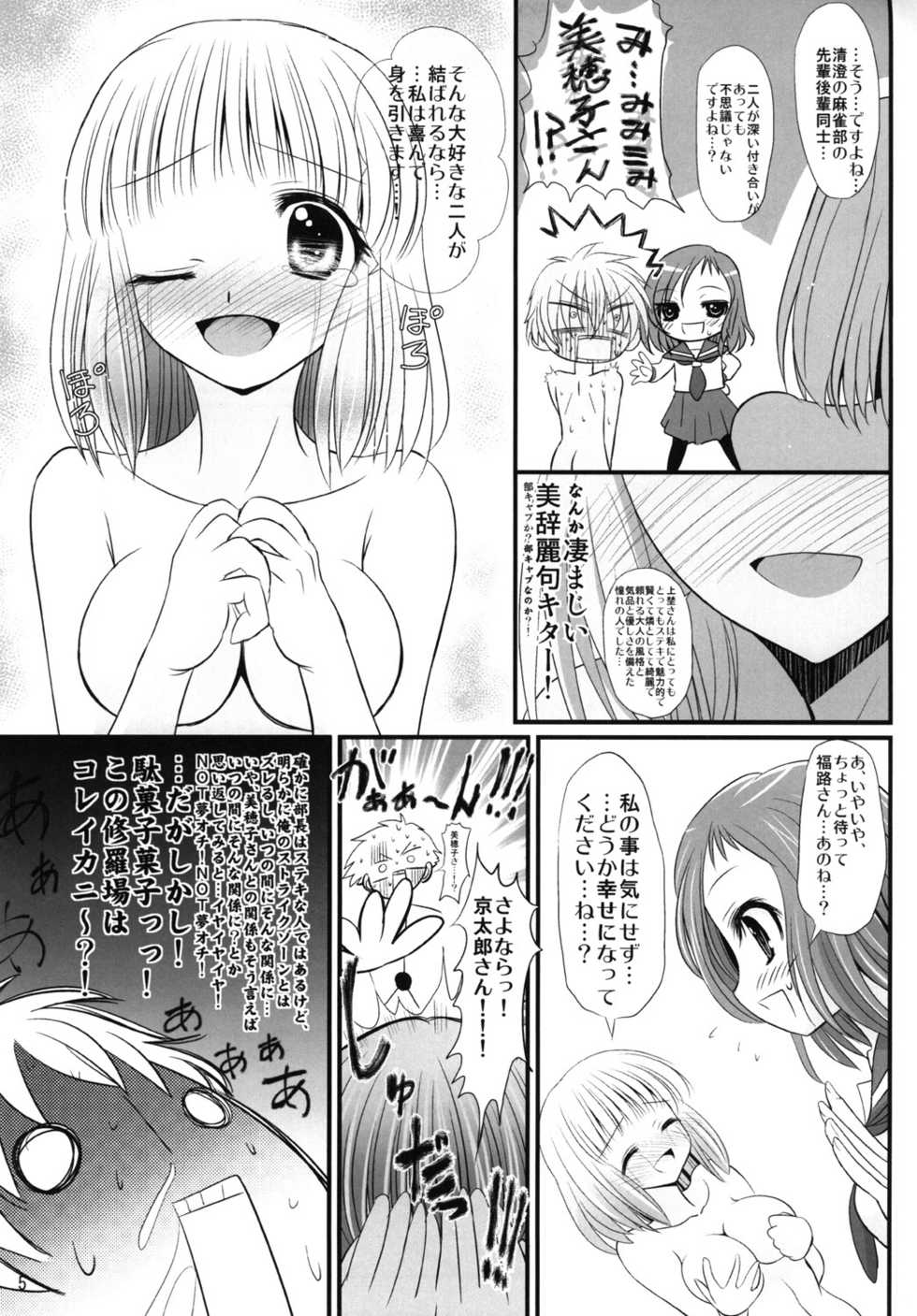 (SC46) [Rikudou Juku (Ai ha Muteki)] Ore x Hisa (Saki) - Page 4