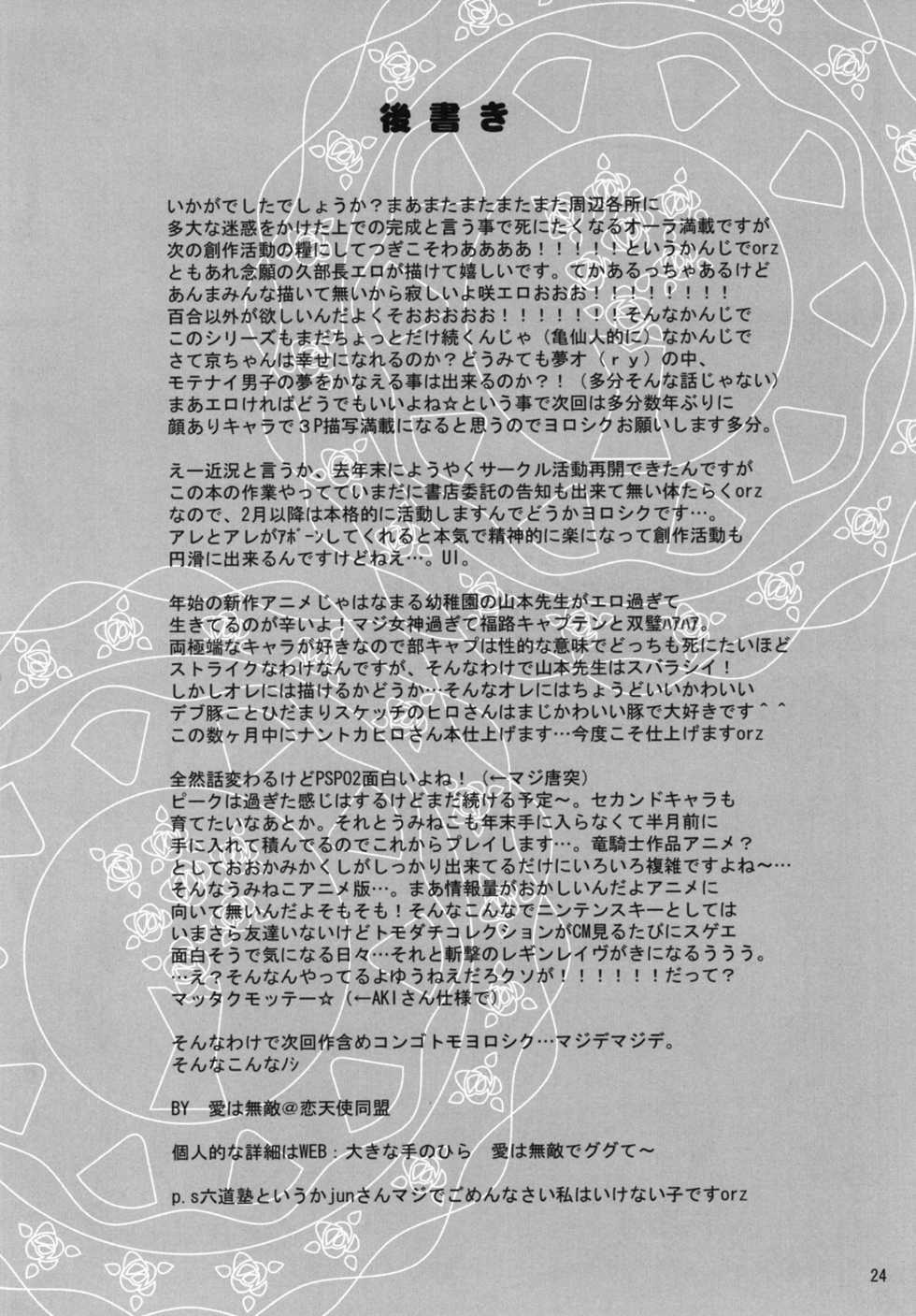 (SC46) [Rikudou Juku (Ai ha Muteki)] Ore x Hisa (Saki) - Page 23