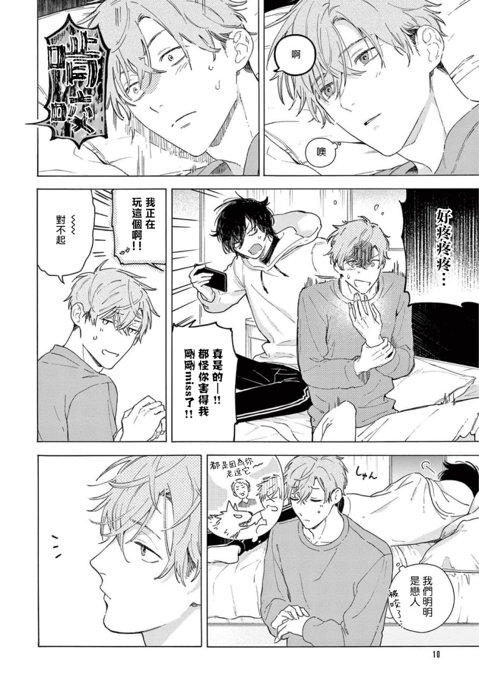 [Shikimi Bibi] Fukujuu to Amagami | 服从与轻咬2 06-11 [Chinese] [冒险者公会] [Digital] [完结] - Page 12