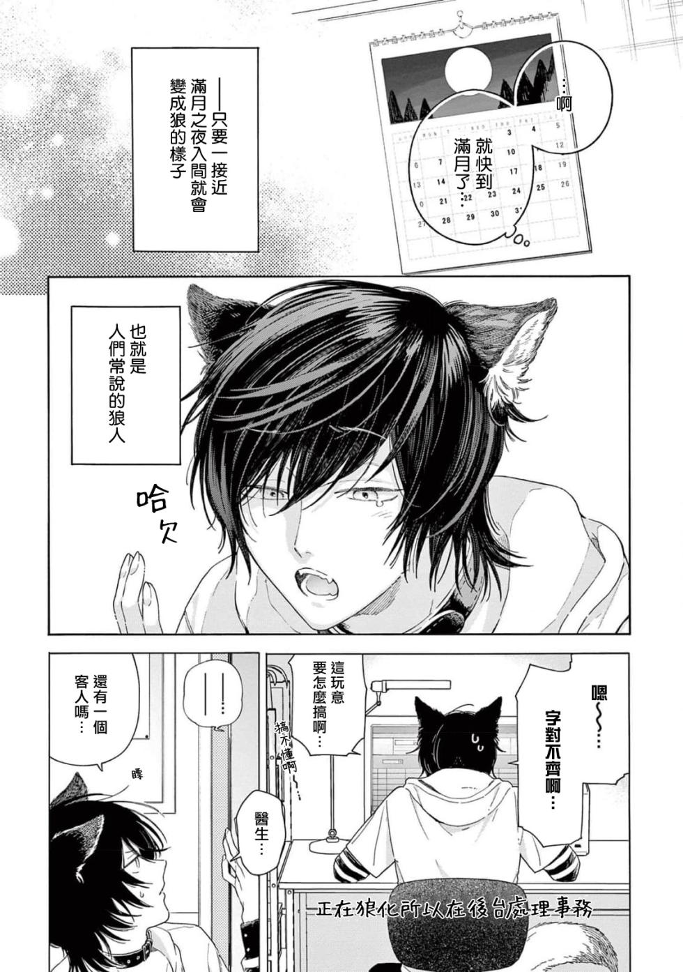 [Shikimi Bibi] Fukujuu to Amagami | 服从与轻咬2 06-11 [Chinese] [冒险者公会] [Digital] [完结] - Page 13