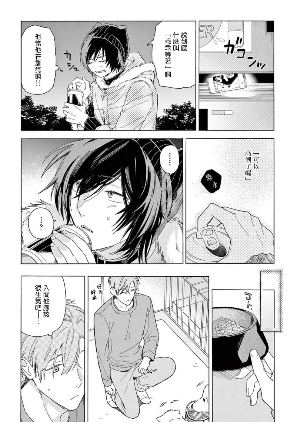 [Shikimi Bibi] Fukujuu to Amagami | 服从与轻咬2 06-11 [Chinese] [冒险者公会] [Digital] [完结] - Page 29