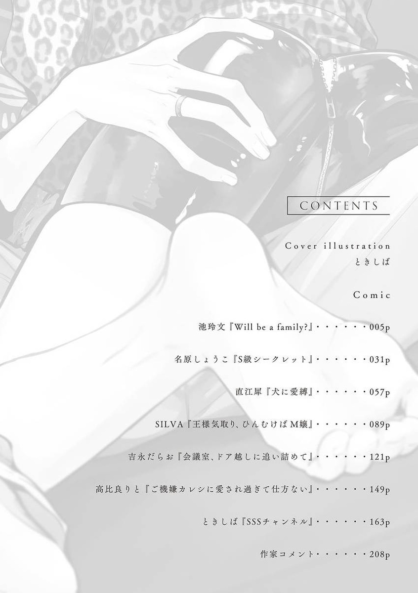 [Anthology] Konna S Kare ni Dakasetai BL | 渴望被抖s的他疼♂爱 [Chinese] [冒险者公会] [Digital] [Ongoing] - Page 3