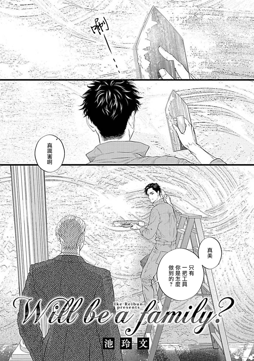 [Anthology] Konna S Kare ni Dakasetai BL | 渴望被抖s的他疼♂爱 [Chinese] [冒险者公会] [Digital] [Ongoing] - Page 4