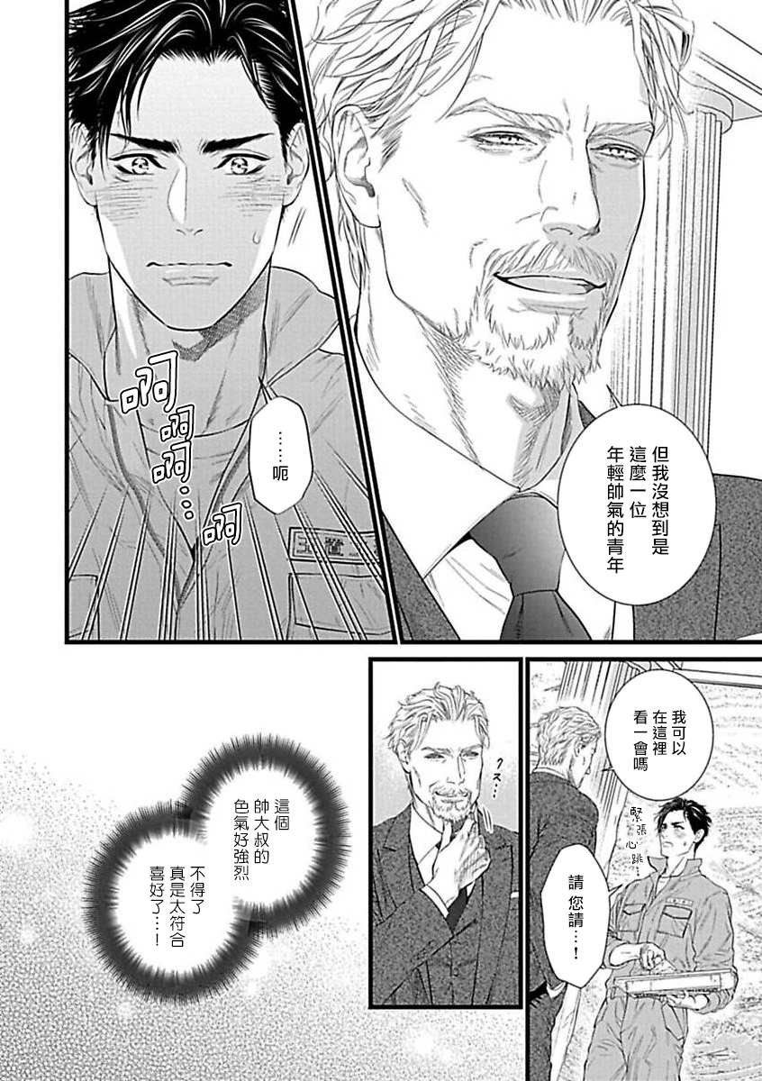 [Anthology] Konna S Kare ni Dakasetai BL | 渴望被抖s的他疼♂爱 [Chinese] [冒险者公会] [Digital] [Ongoing] - Page 7