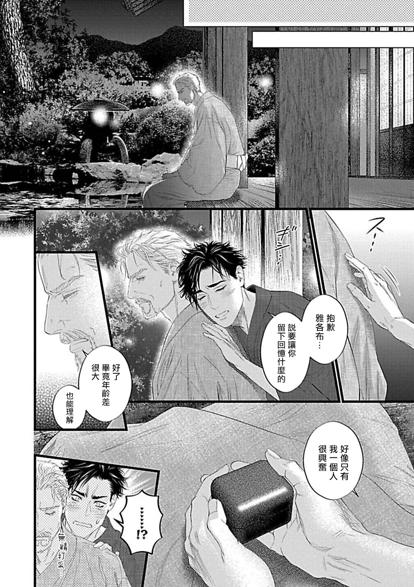 [Anthology] Konna S Kare ni Dakasetai BL | 渴望被抖s的他疼♂爱 [Chinese] [冒险者公会] [Digital] [Ongoing] - Page 25