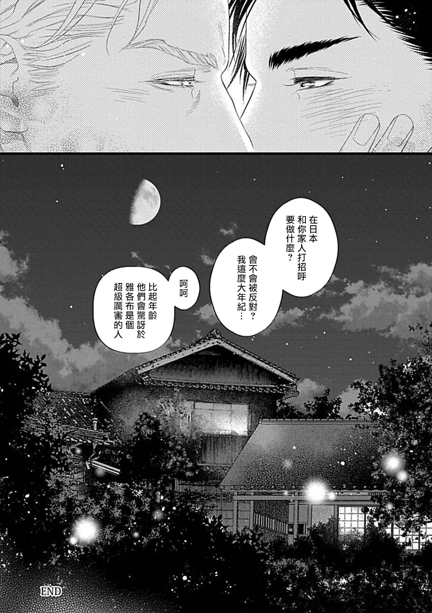 [Anthology] Konna S Kare ni Dakasetai BL | 渴望被抖s的他疼♂爱 [Chinese] [冒险者公会] [Digital] [Ongoing] - Page 29