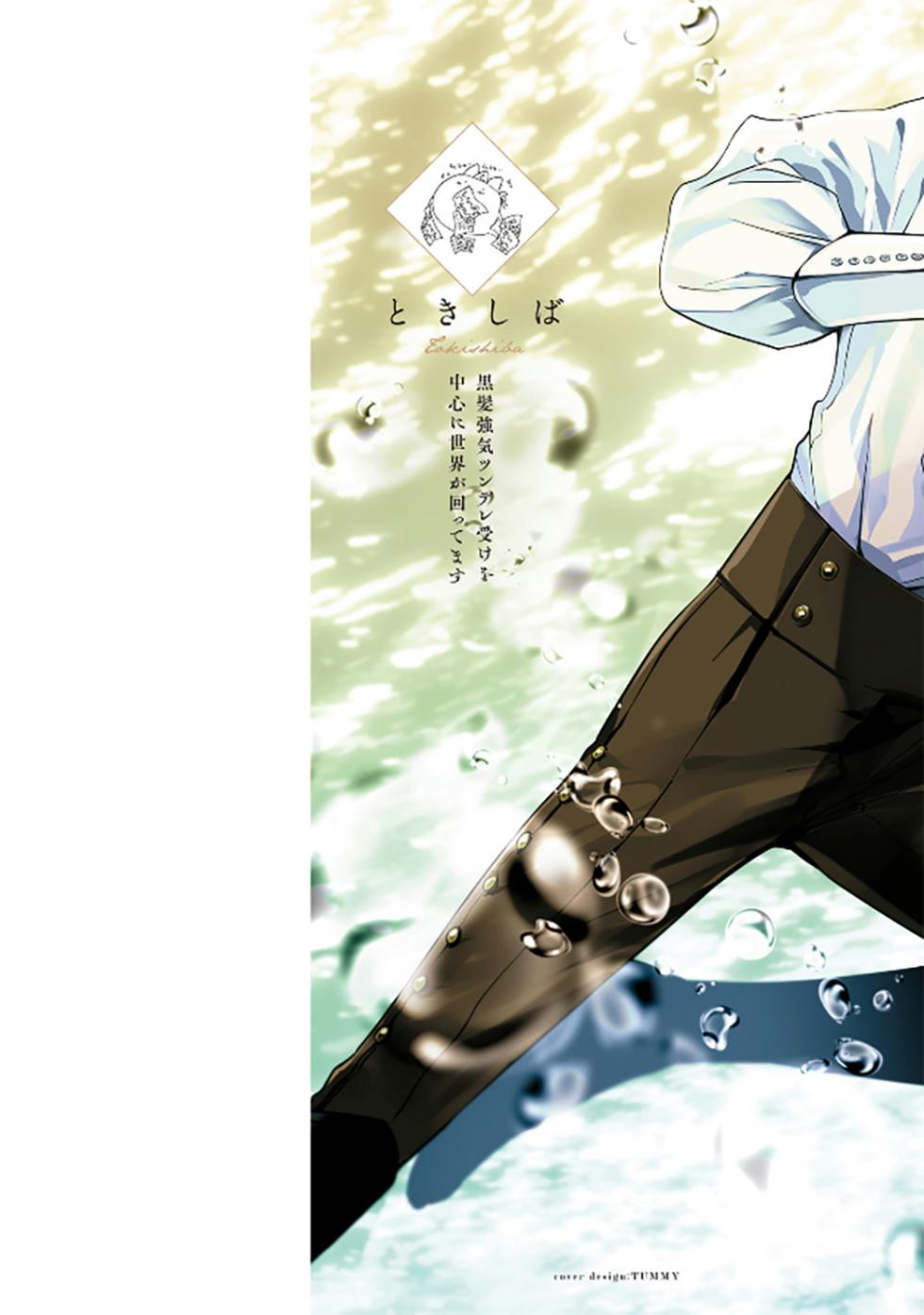 [Tokishiba] Ningyo to Ouji to Usotsuki Akuma | 人鱼与王子与骗子恶魔 act.1-2 [Chinese] [冒险者公会] [Digital] - Page 2