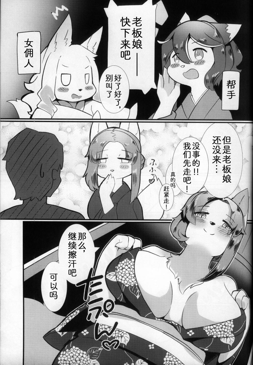 (Kemoket 14) [Mama wa Isogashii (UKENYA)] Nijiiro Chouchou | 七彩之蝶 [Chinese] [zc2333] - Page 13