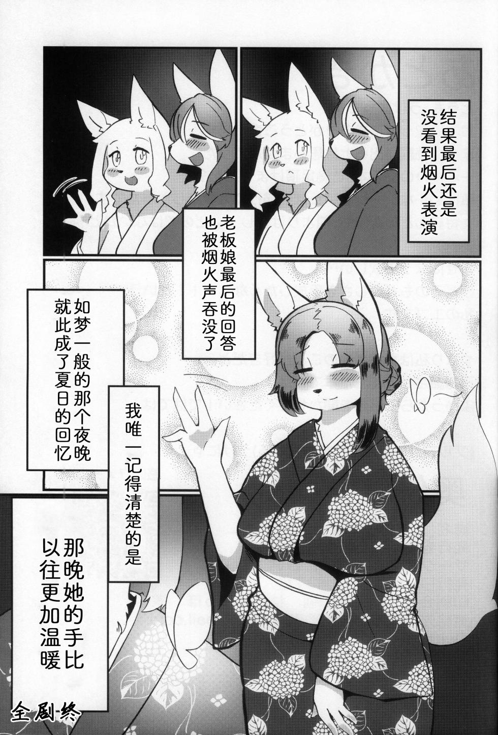 (Kemoket 14) [Mama wa Isogashii (UKENYA)] Nijiiro Chouchou | 七彩之蝶 [Chinese] [zc2333] - Page 25