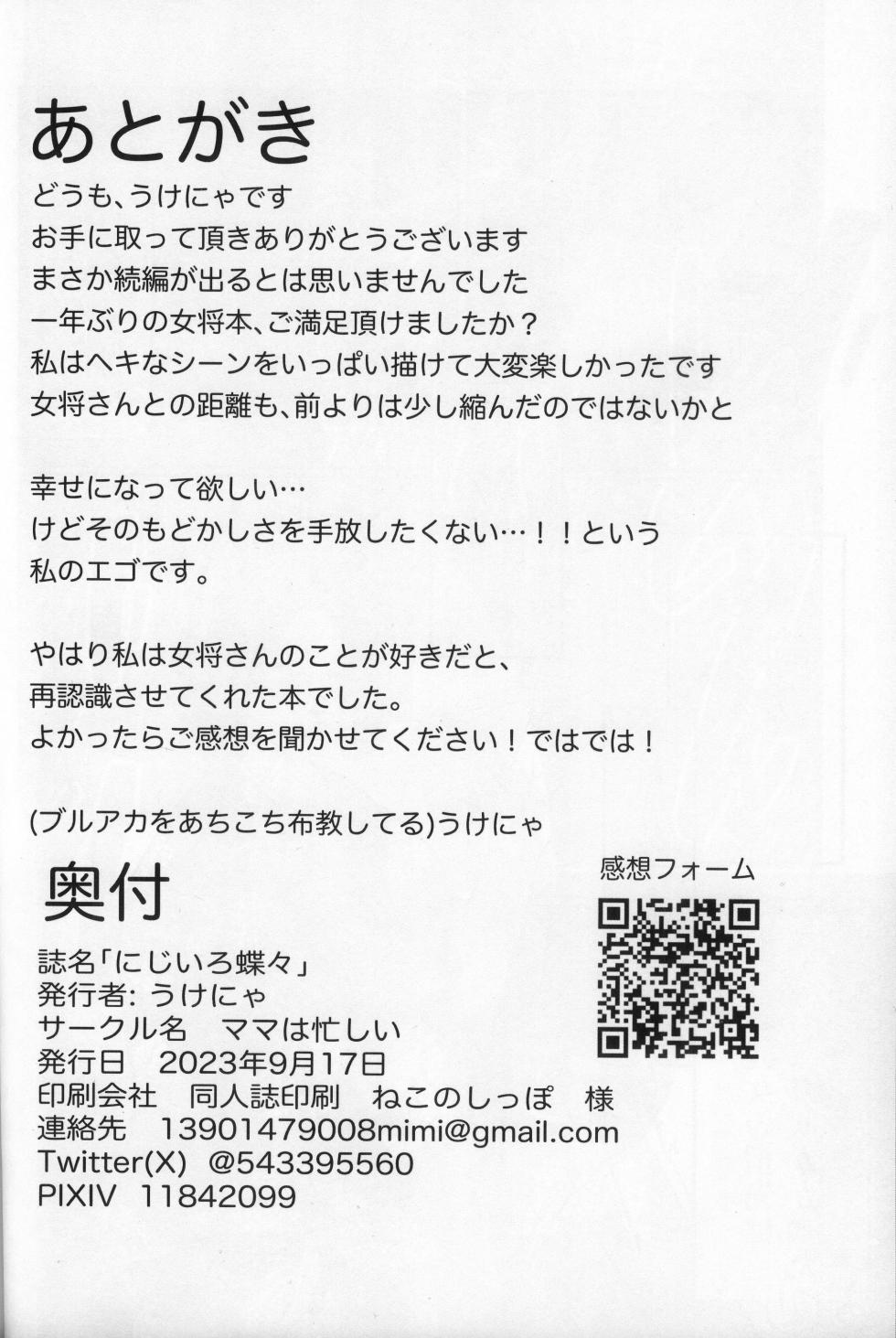 (Kemoket 14) [Mama wa Isogashii (UKENYA)] Nijiiro Chouchou | 七彩之蝶 [Chinese] [zc2333] - Page 26