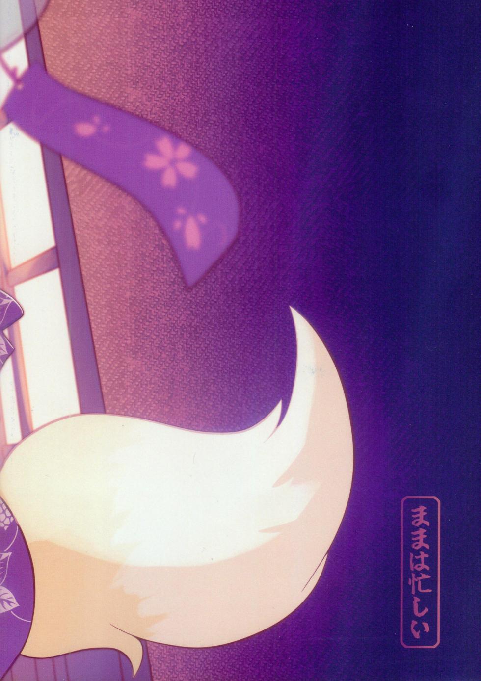 (Kemoket 14) [Mama wa Isogashii (UKENYA)] Nijiiro Chouchou | 七彩之蝶 [Chinese] [zc2333] - Page 27