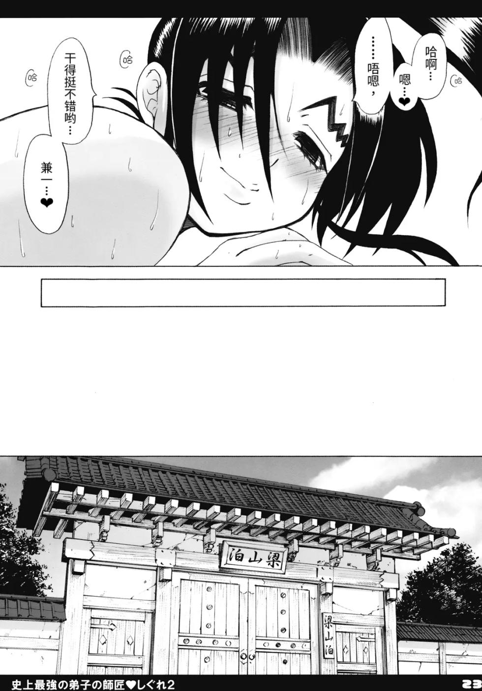 (C71) [HONEY BUMP (Nakatsugawa Minoru)] Shijou Saikyou no Deshi no Shishou Shigure 2 (Shijou Saikyou no Deshi Kenichi) [Chinese] [非官方走私君个人汉化] - Page 22