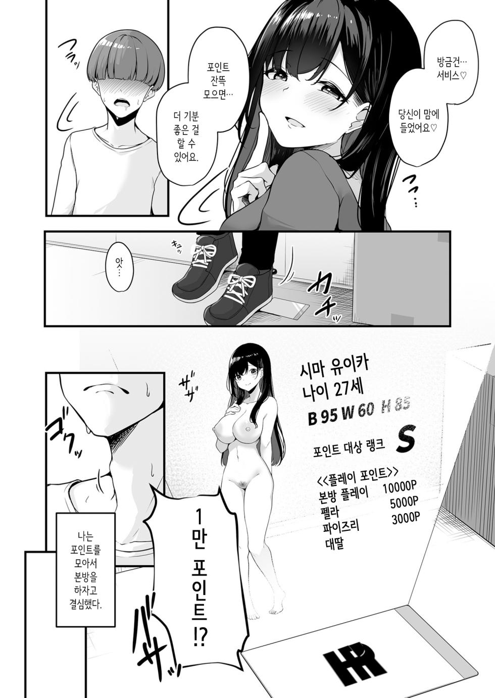 [Minato Yuu] Onee-san to Shiyo? ~Echinpo Card de Yaritai Houdai~ (1) [Korean] - Page 18