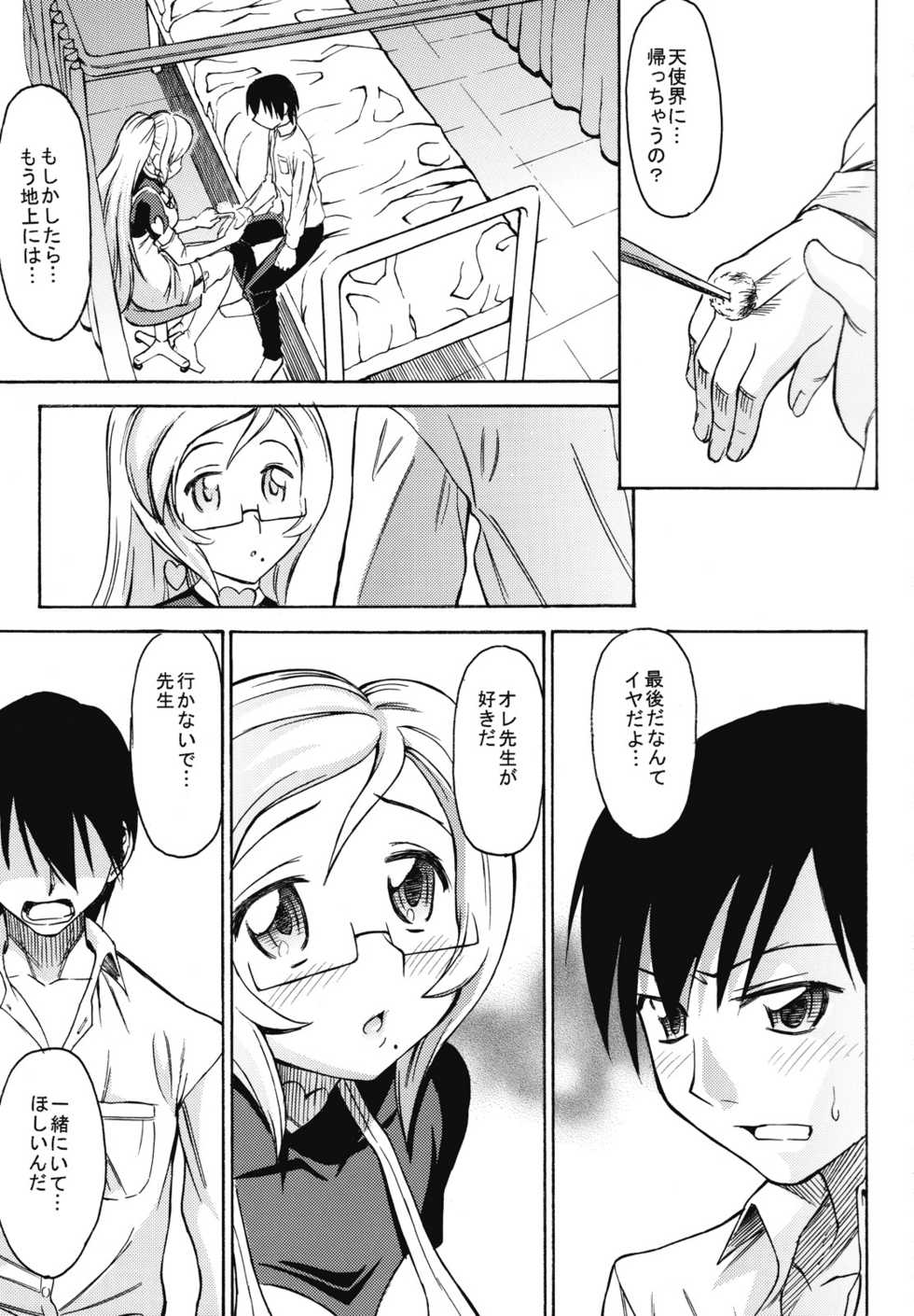 (C73) [Handsome Aniki (Asuhiro)] Ikenai! Eve-sensei (Doki Doki Majo Shinpan!) - Page 2