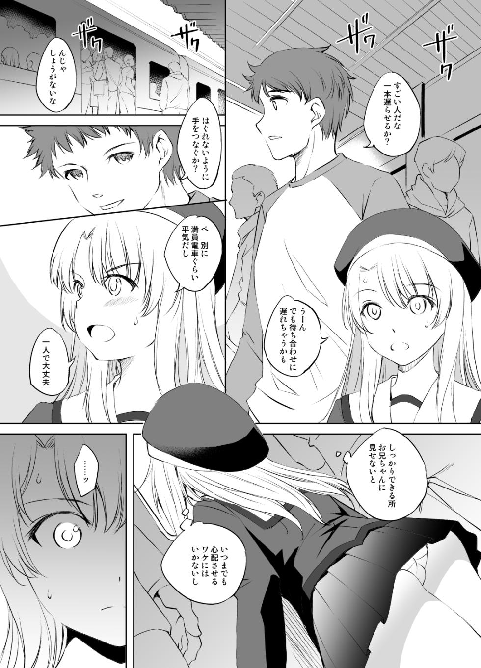 [Kawamura Tsukasa] Illya-san Chikan Manga (Fate/Kaleid Liner Prisma Illya) - Page 1