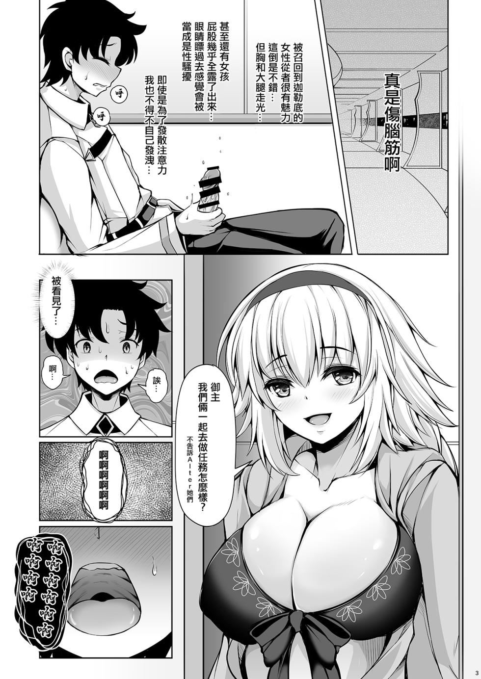 [Rocket Chousashitsu (Koza)] Jeanne Onee-chan ni wa Sakaraenai (Fate/Grand Order) [Chinese] [Digital] - Page 2