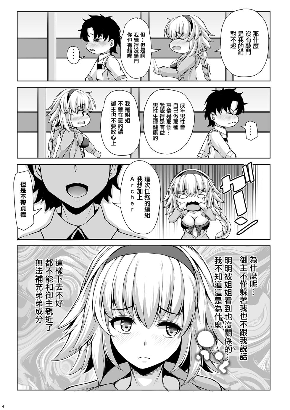 [Rocket Chousashitsu (Koza)] Jeanne Onee-chan ni wa Sakaraenai (Fate/Grand Order) [Chinese] [Digital] - Page 3