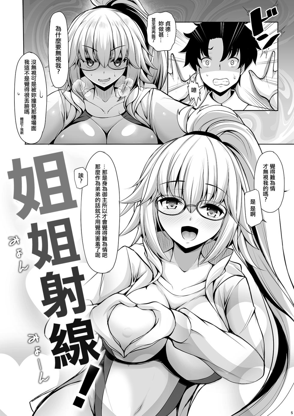 [Rocket Chousashitsu (Koza)] Jeanne Onee-chan ni wa Sakaraenai (Fate/Grand Order) [Chinese] [Digital] - Page 4