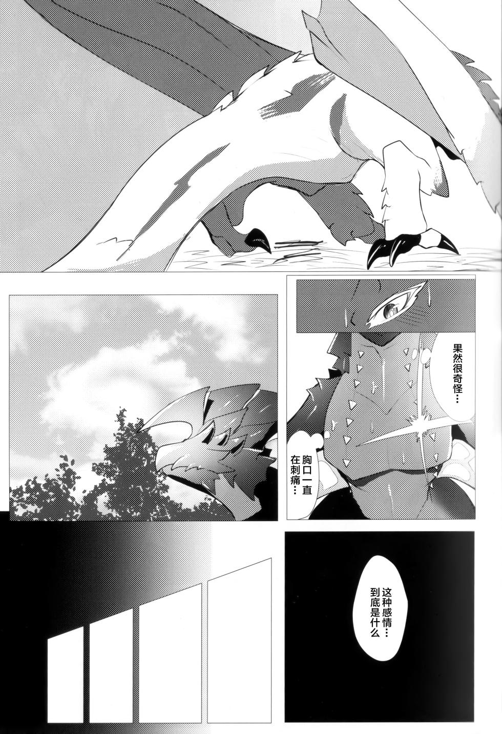 (Kemoket 12) [increase増田 (Feruta)] Hangyaku no Tsubasa ga Majiwaru Koku | 反逆之翼的交汇之刻 (Monster Hunter) [Chinese] [ZX个人汉化] - Page 22