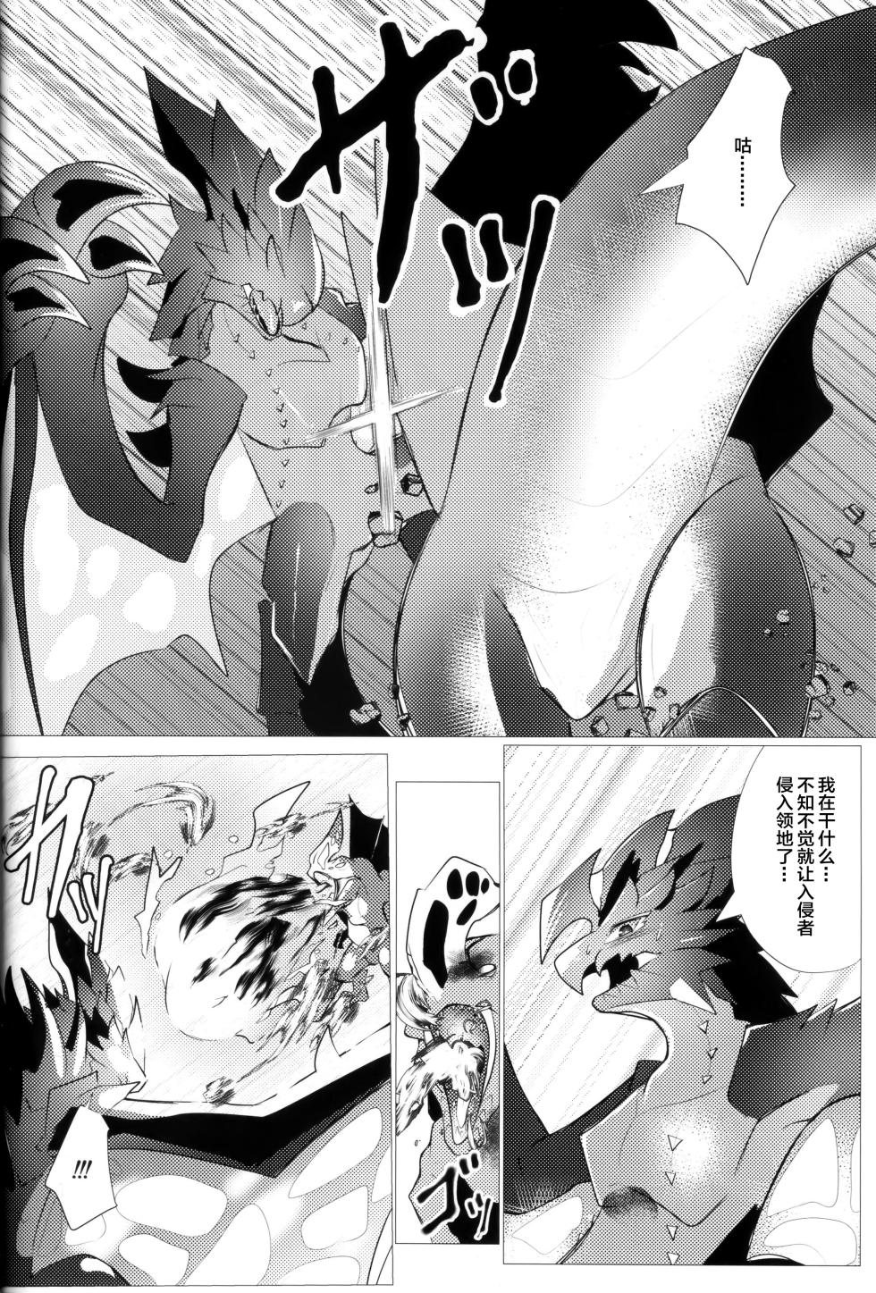 (Kemoket 12) [increase増田 (Feruta)] Hangyaku no Tsubasa ga Majiwaru Koku | 反逆之翼的交汇之刻 (Monster Hunter) [Chinese] [ZX个人汉化] - Page 25
