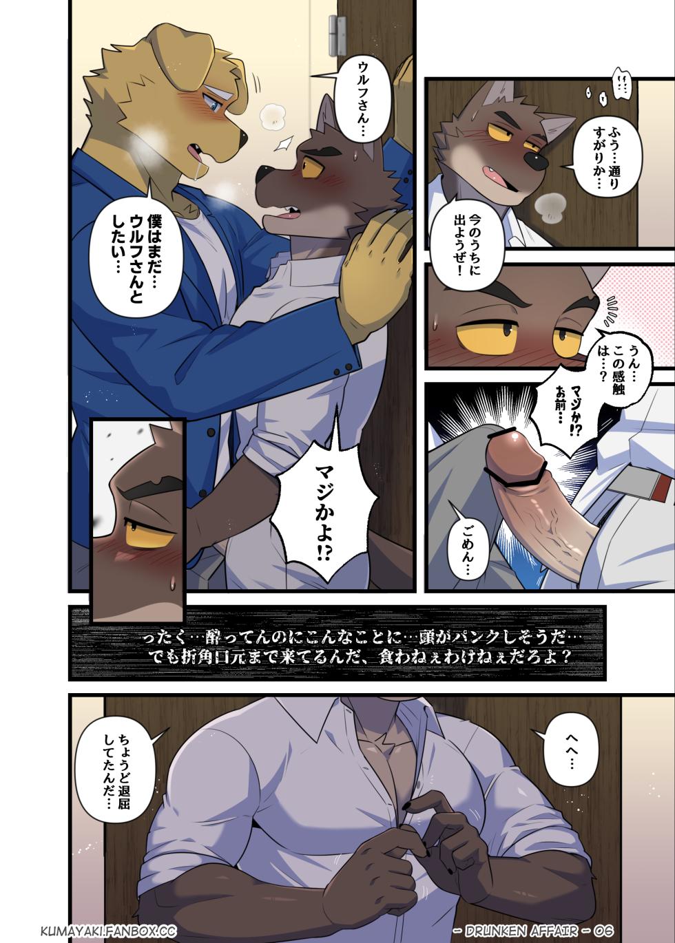 [Kumayaki (Luwei)] Drunken Affair [Japanese] [Censored] - Page 10