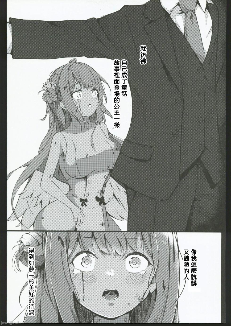 (C102) [Dra5nize! (Eryu)] Blanc Aile to Otogibanashi (Blue Archive) [Chinese] [禁漫漢化組] - Page 4