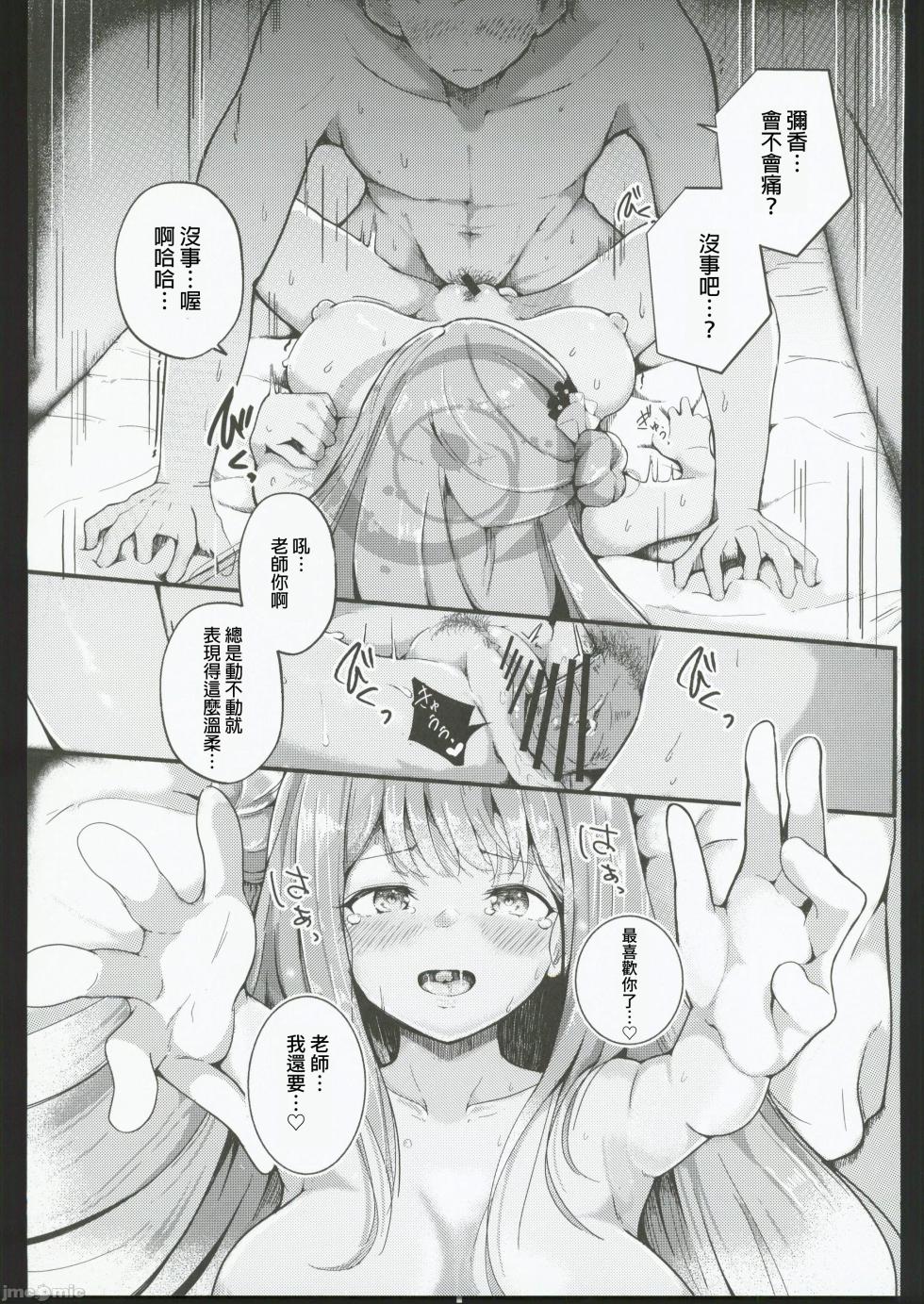 (C102) [Dra5nize! (Eryu)] Blanc Aile to Otogibanashi (Blue Archive) [Chinese] [禁漫漢化組] - Page 20