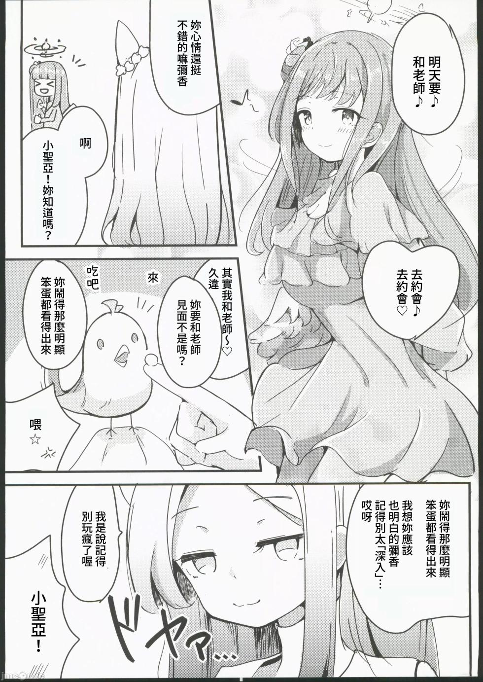 (C102) [Dra5nize! (Eryu)] Blanc Aile to Otogibanashi (Blue Archive) [Chinese] [禁漫漢化組] - Page 33